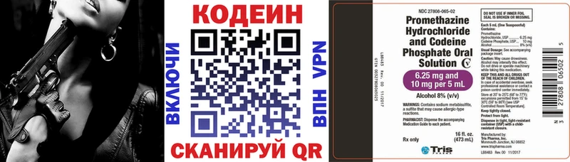 площадка как зайти цены Котово Кодеин напиток Lean (лин)