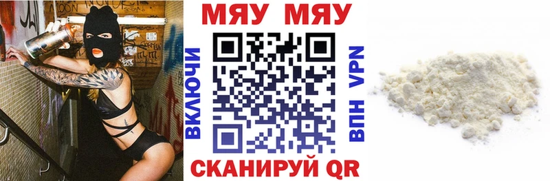 Меф мяу мяу кристаллы Котово